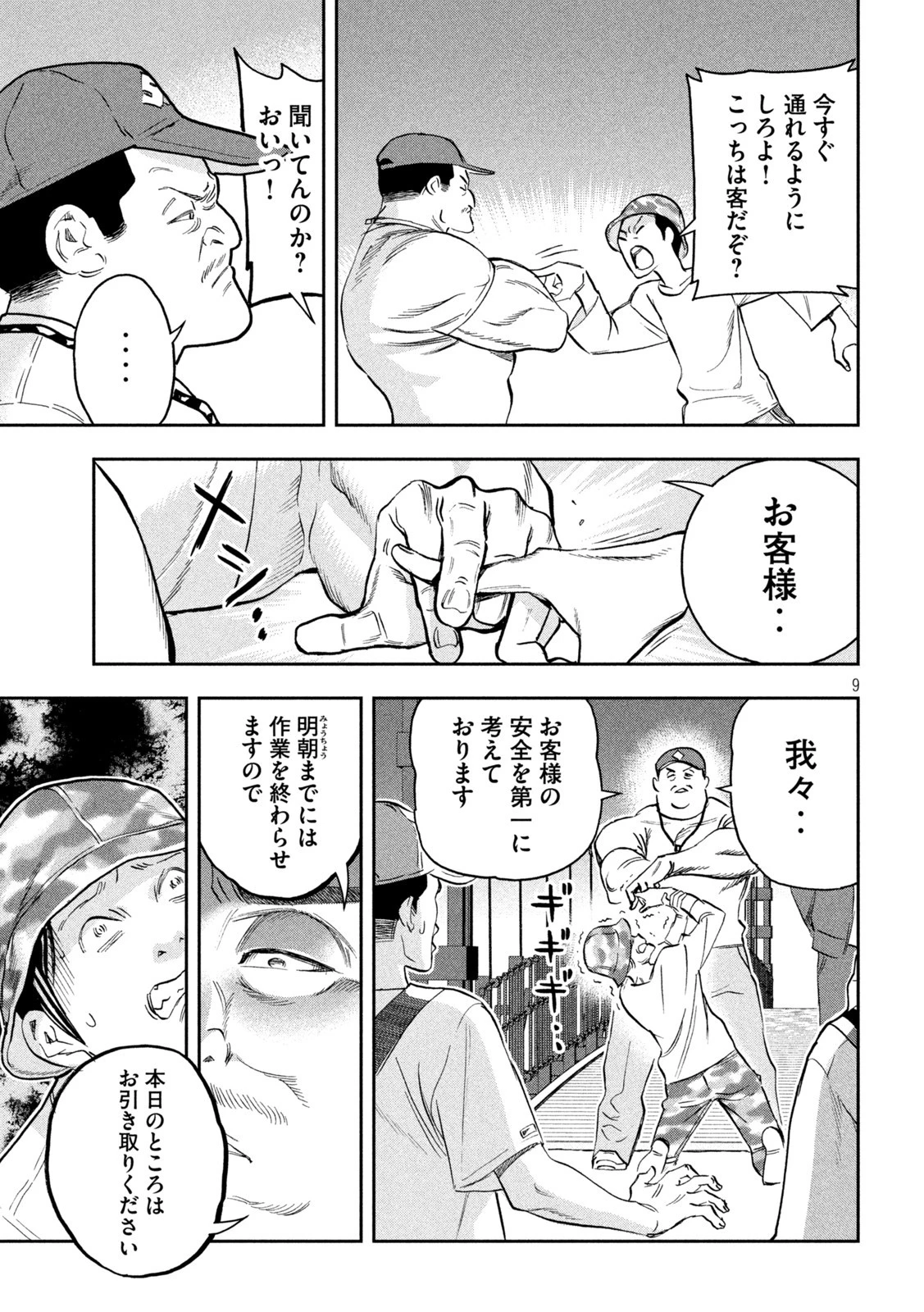 パリピ孔明 第91話 - 9