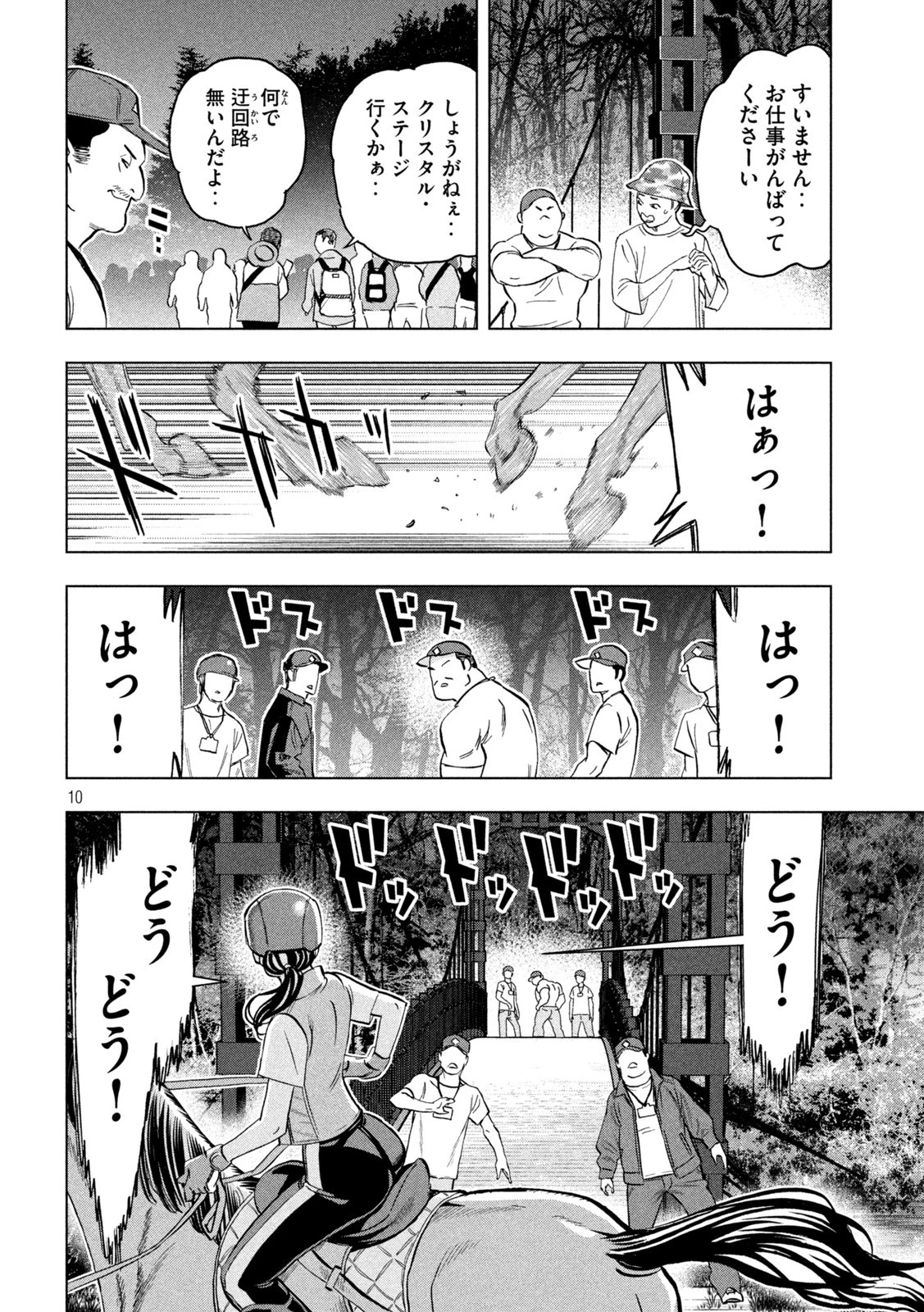 パリピ孔明 第91話 - 10