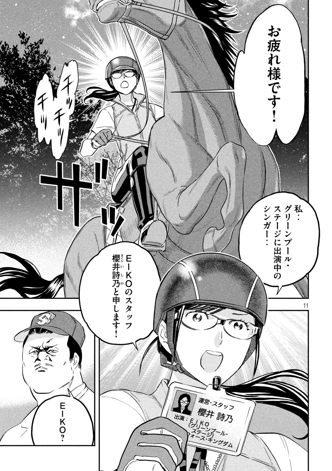 パリピ孔明 第91話 - 11