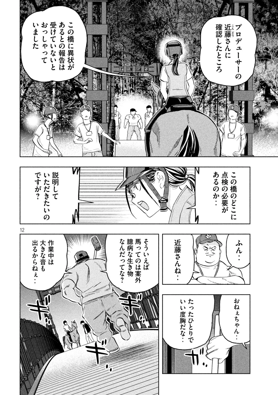 パリピ孔明 第91話 - 12