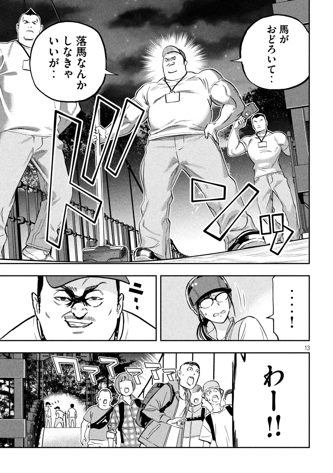 パリピ孔明 第91話 - 13