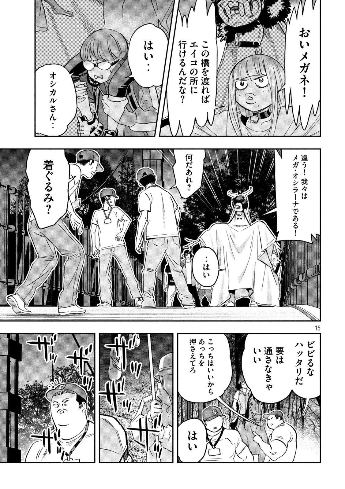 パリピ孔明 第91話 - 15
