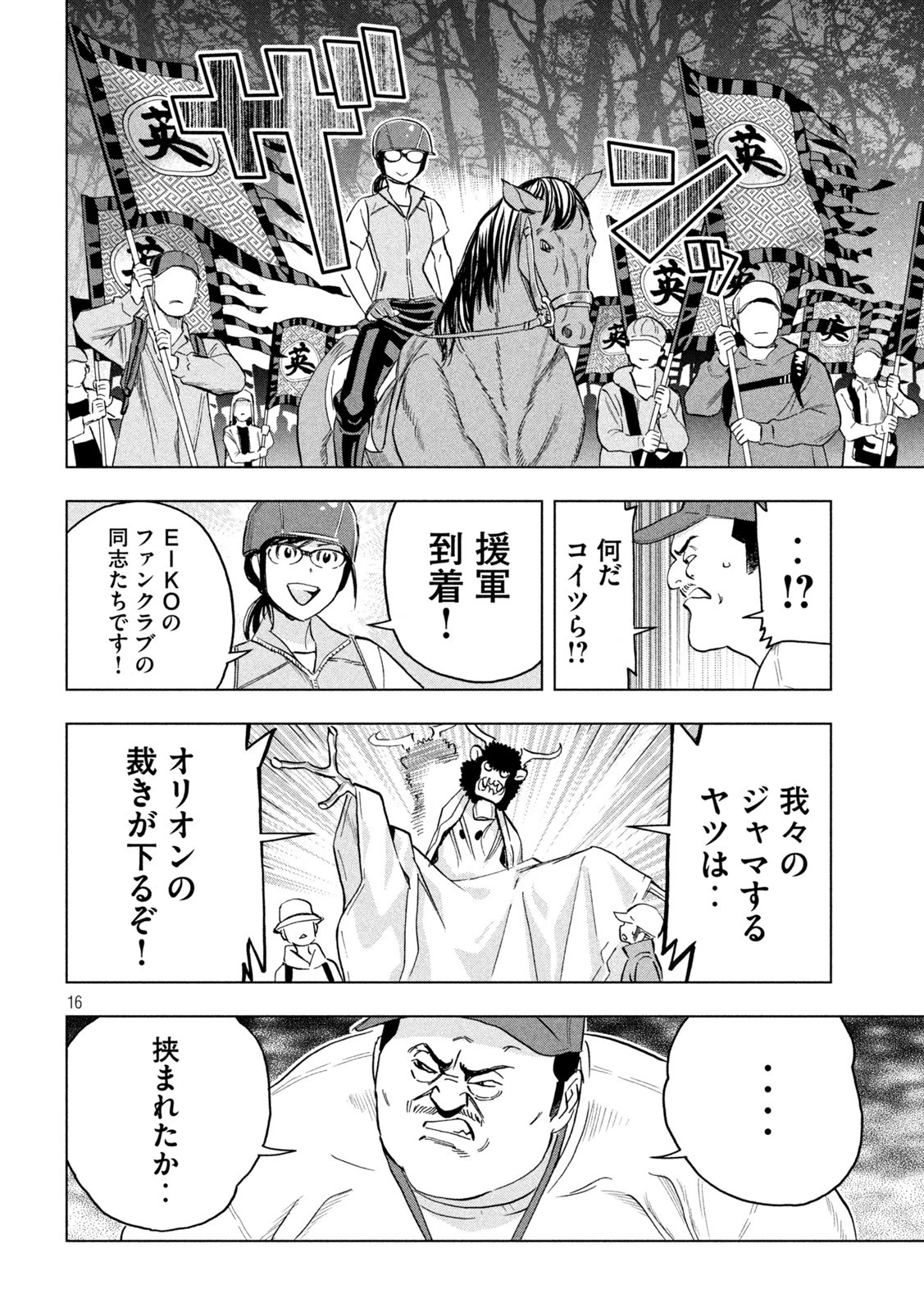 パリピ孔明 第91話 - 16