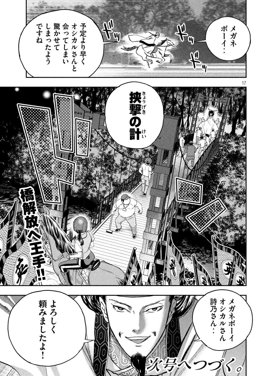 パリピ孔明 第91話 - 17