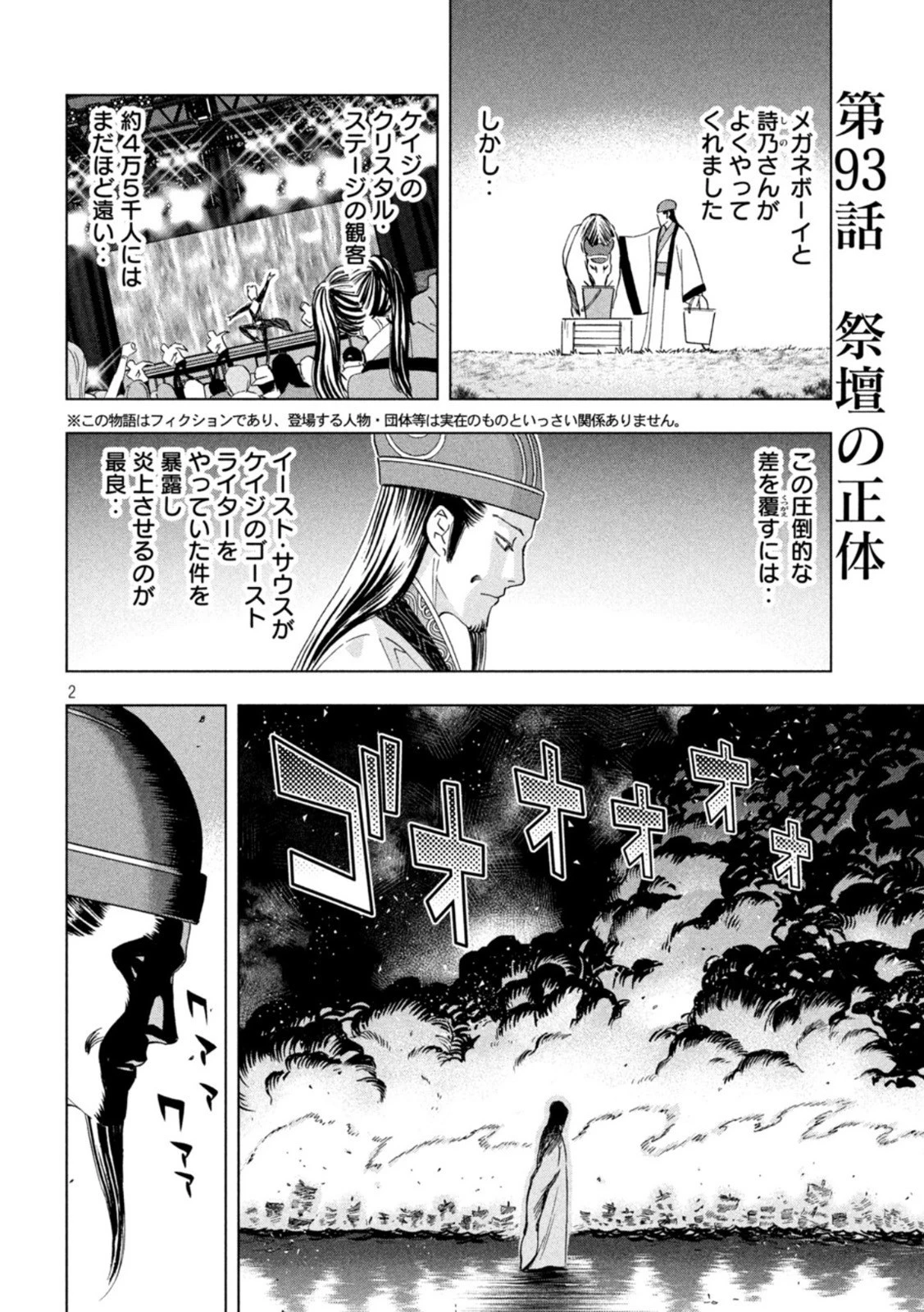 パリピ孔明 第93話 - 2