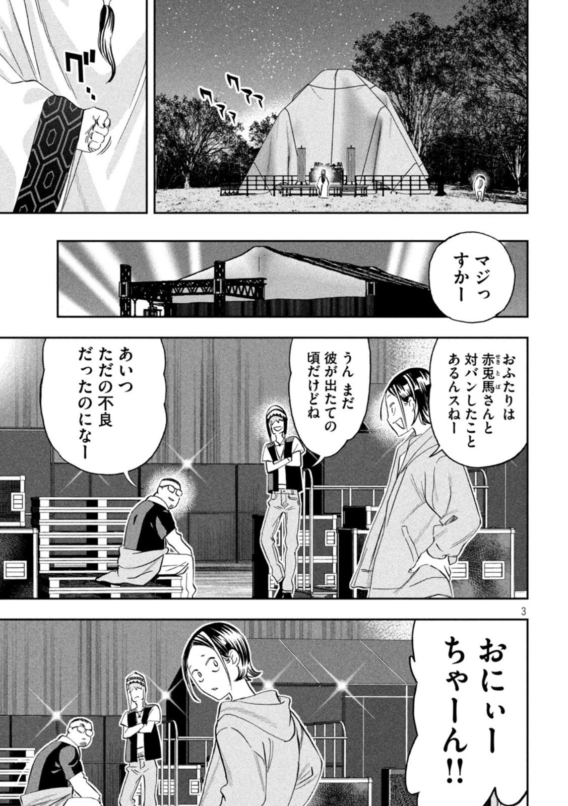 パリピ孔明 第93話 - 3