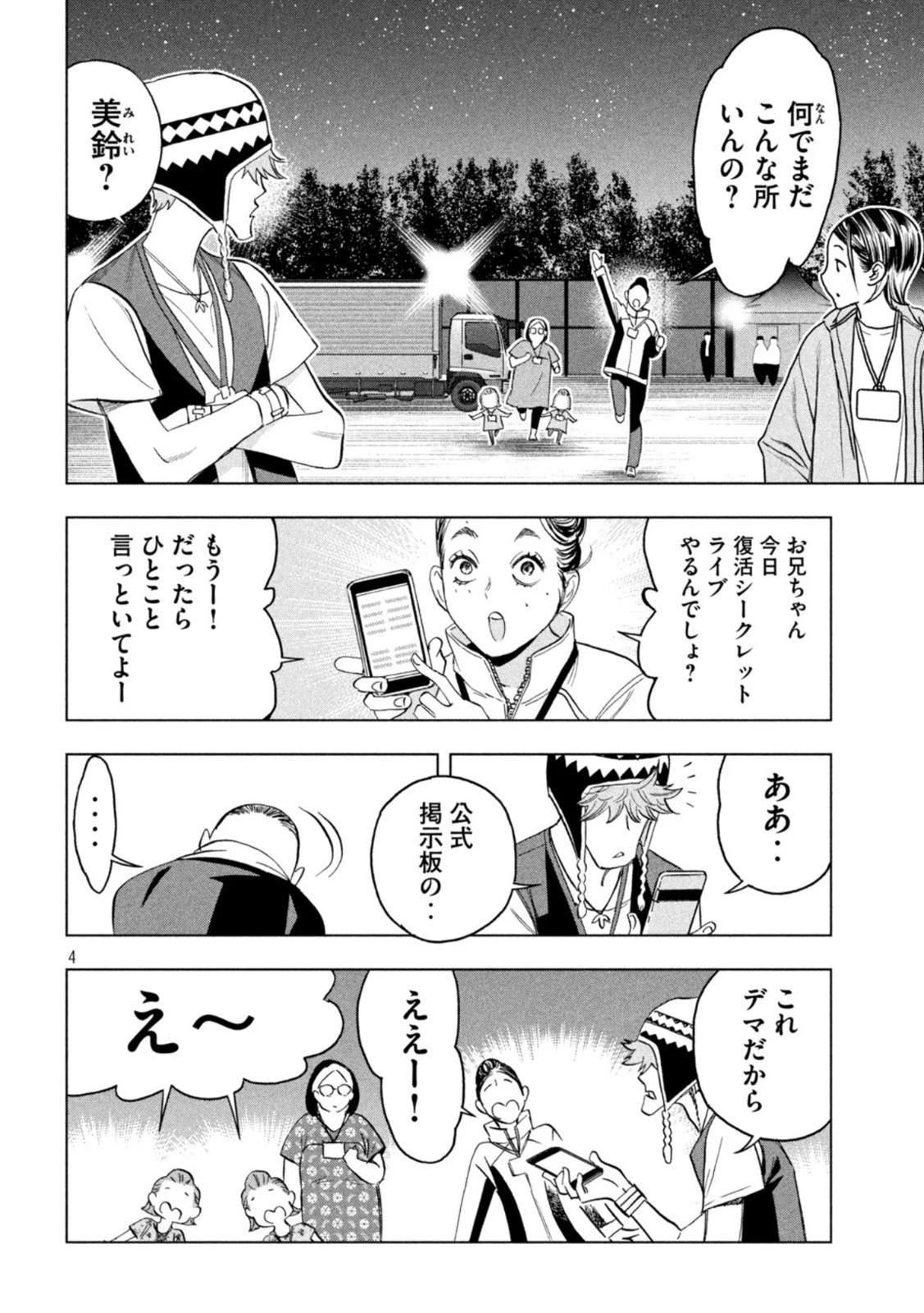 パリピ孔明 第93話 - 4