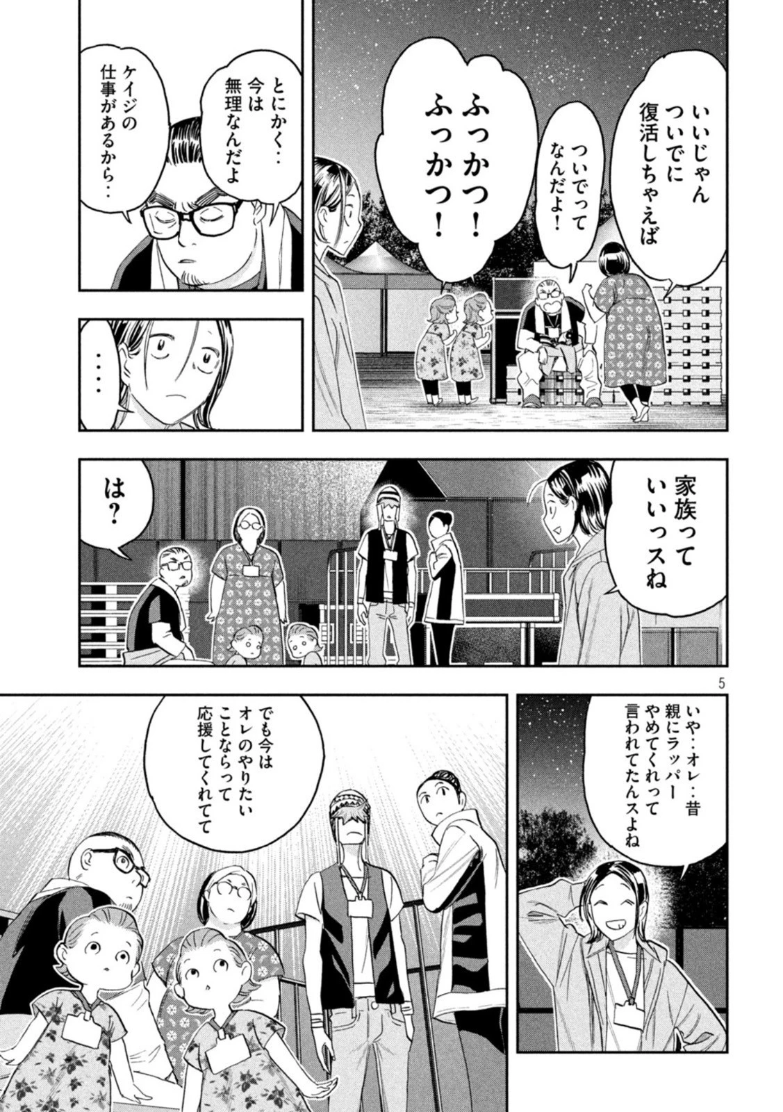 パリピ孔明 第93話 - 5