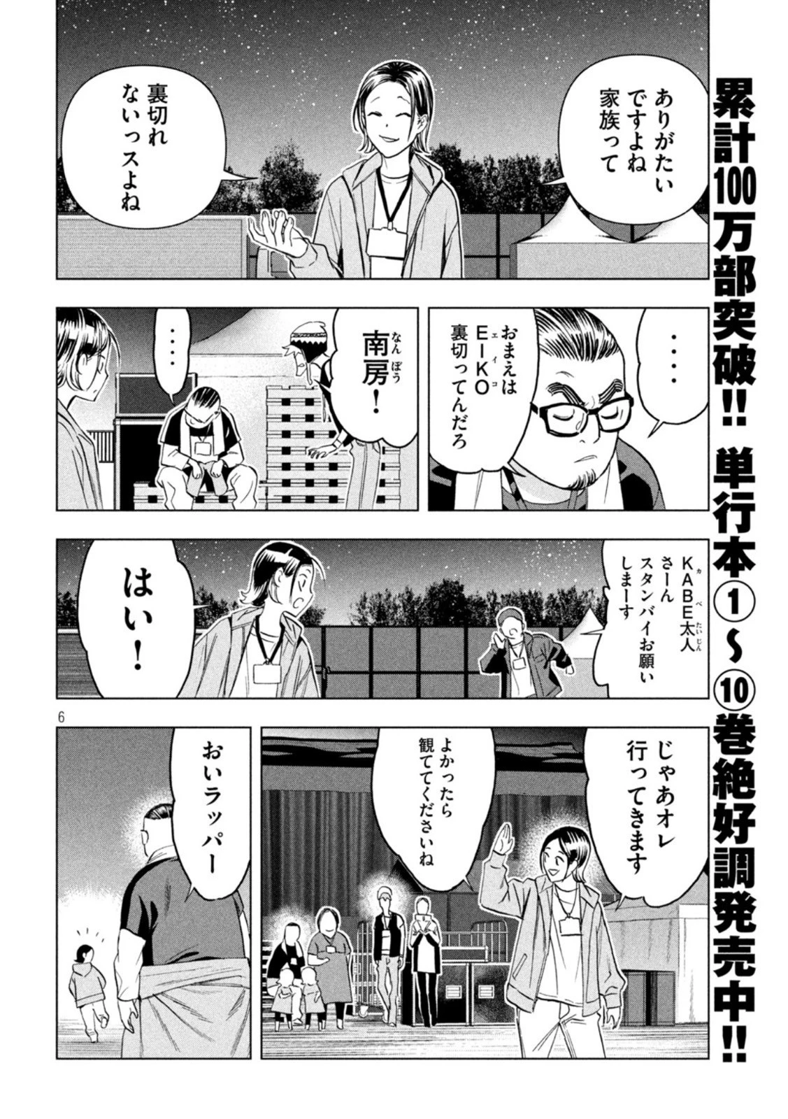 パリピ孔明 第93話 - 6