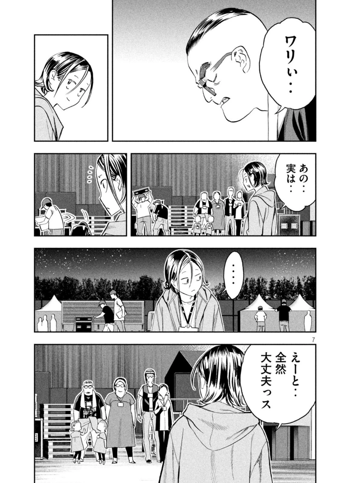 パリピ孔明 第93話 - 7