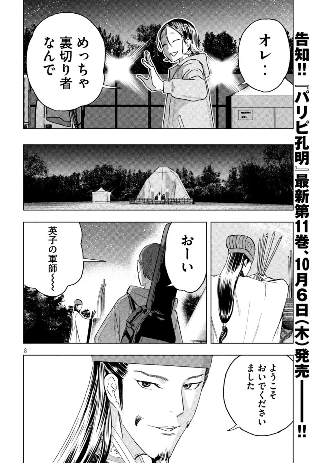 パリピ孔明 第93話 - 8