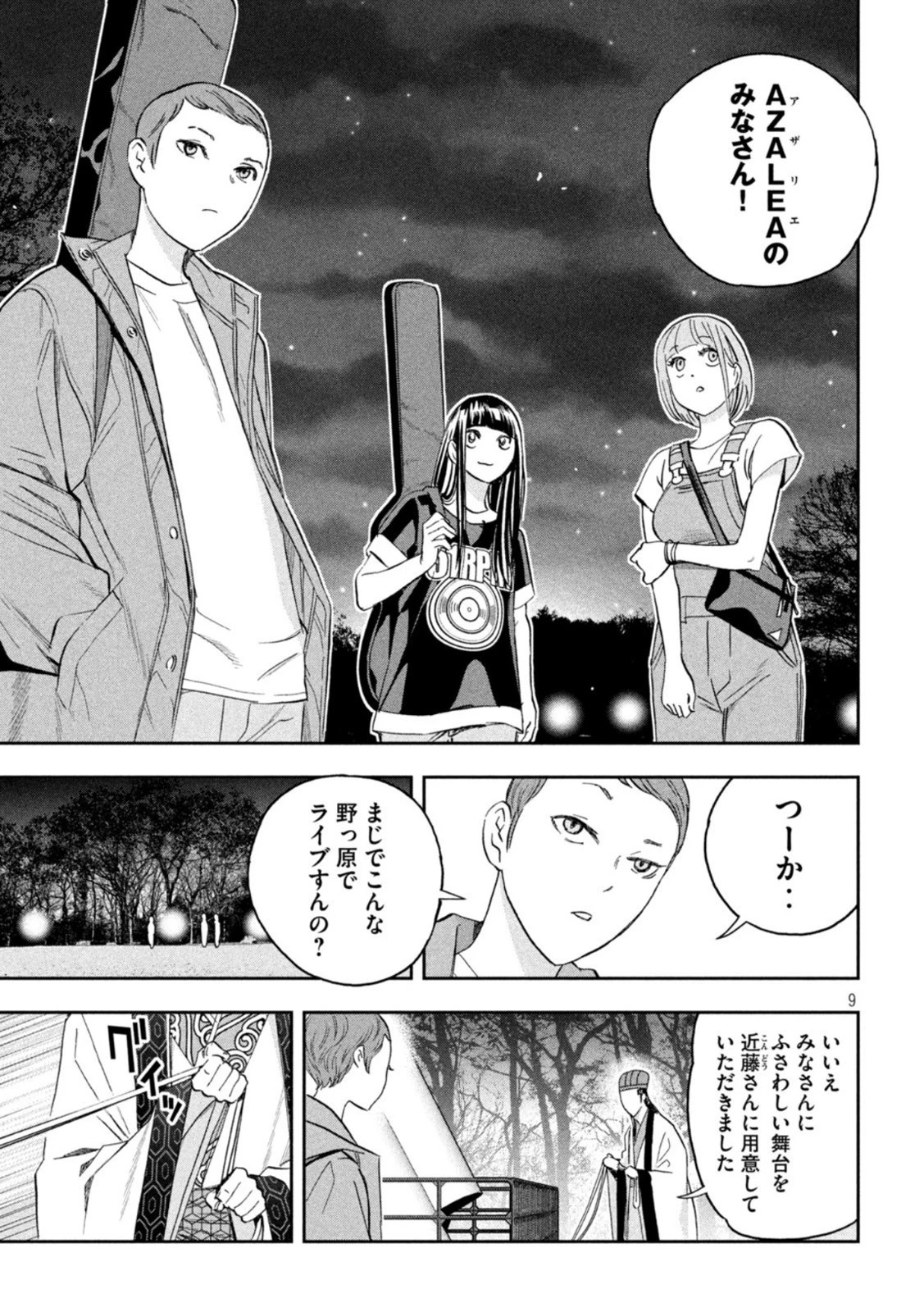 パリピ孔明 第93話 - 9