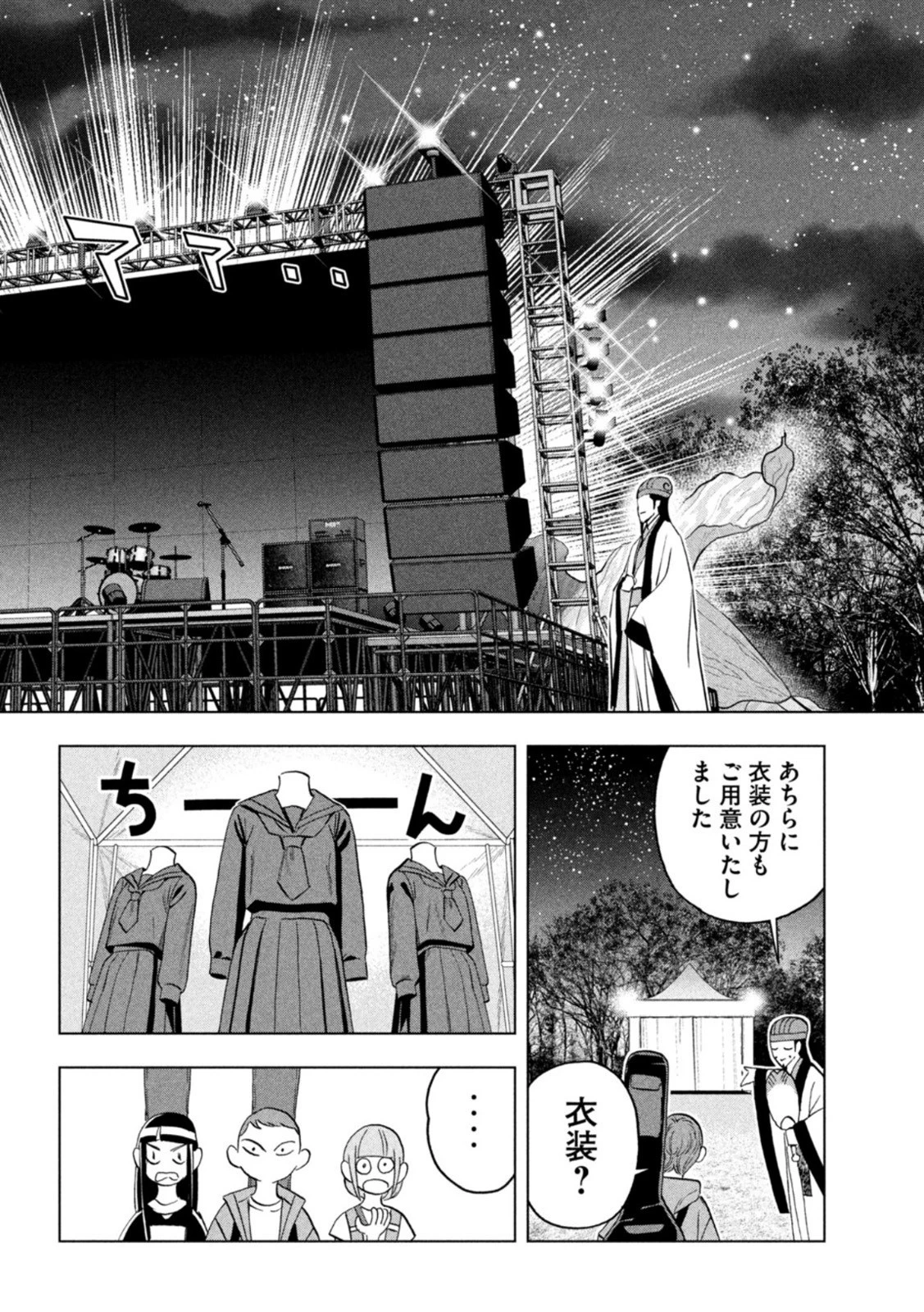 パリピ孔明 第93話 - 10