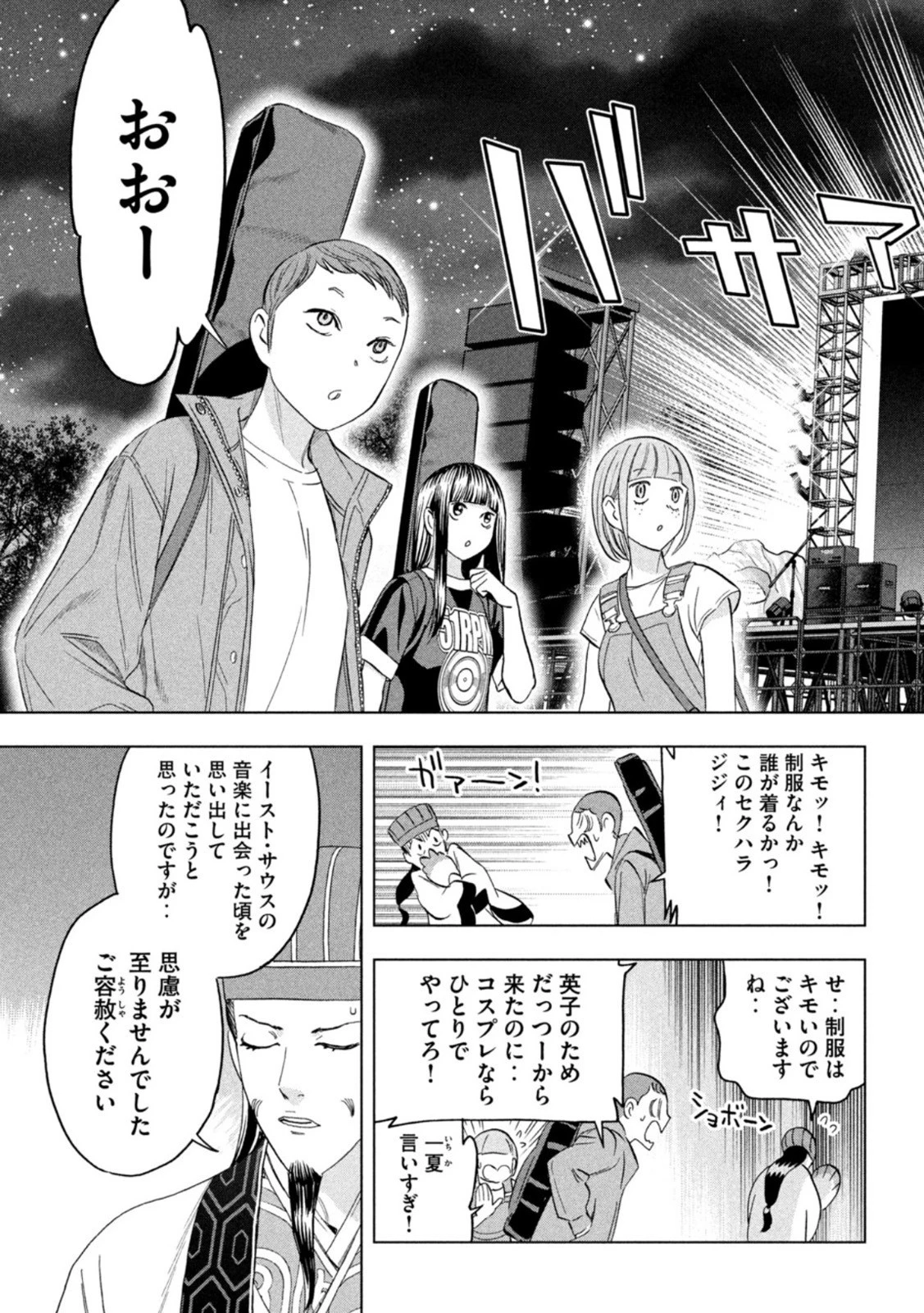 パリピ孔明 第93話 - 11