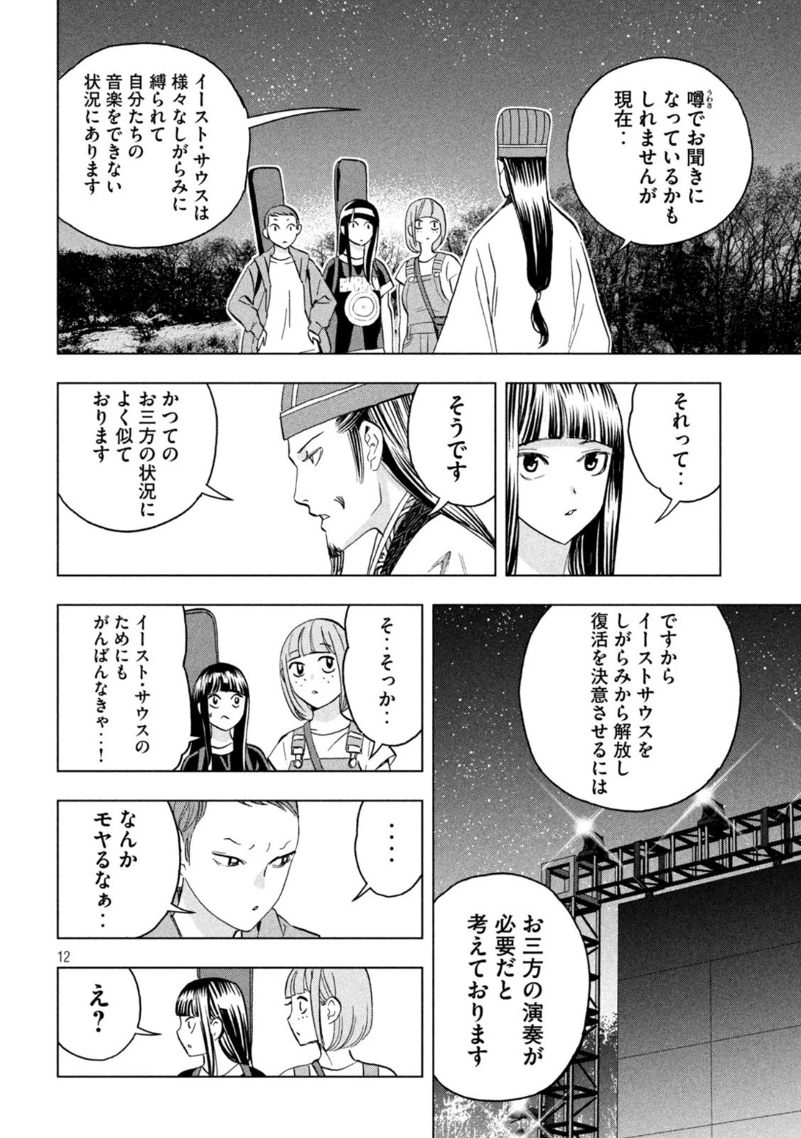 パリピ孔明 第93話 - 12