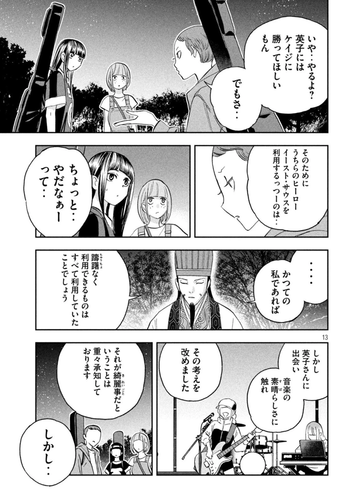 パリピ孔明 第93話 - 13
