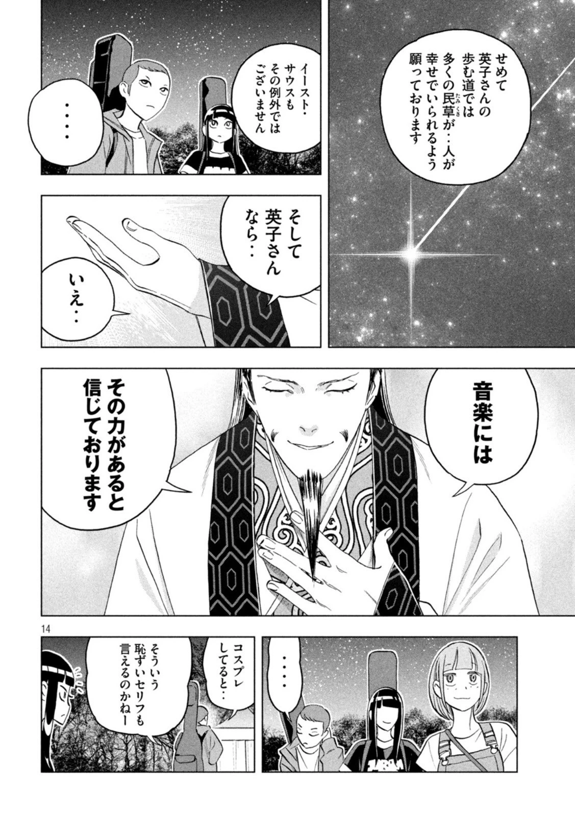 パリピ孔明 第93話 - 14