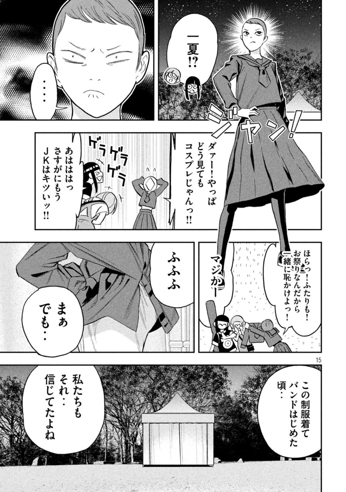 パリピ孔明 第93話 - 15