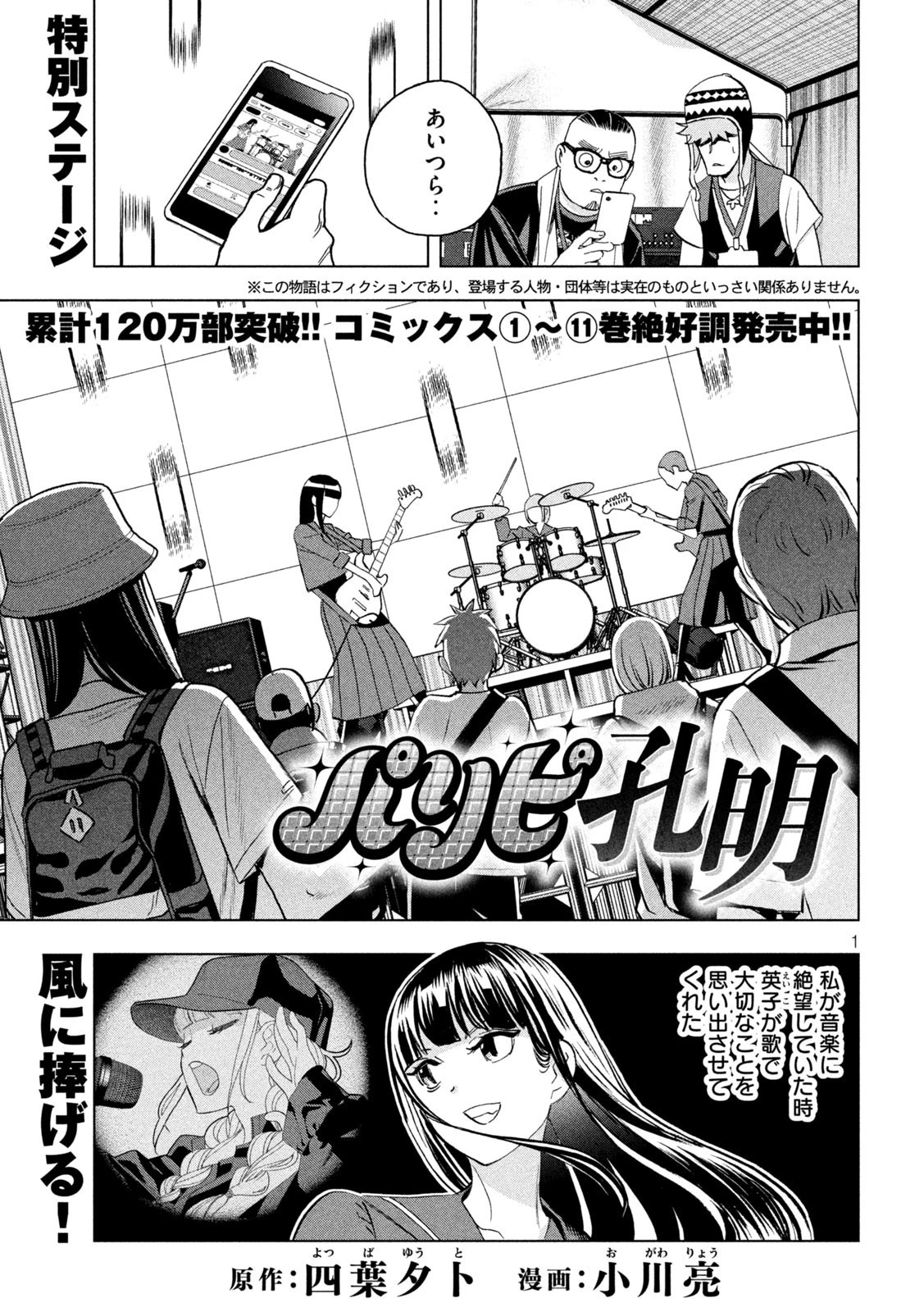 パリピ孔明 第96話 - 1