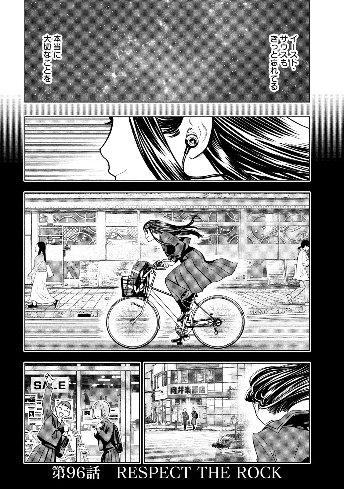 パリピ孔明 第96話 - 2
