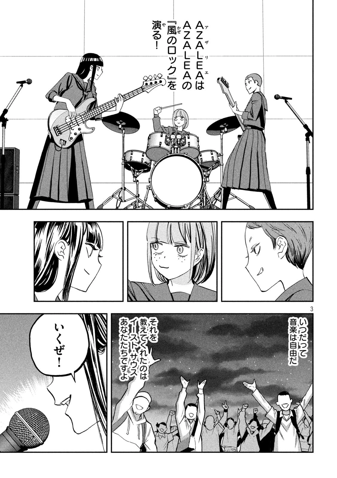 パリピ孔明 第96話 - 3
