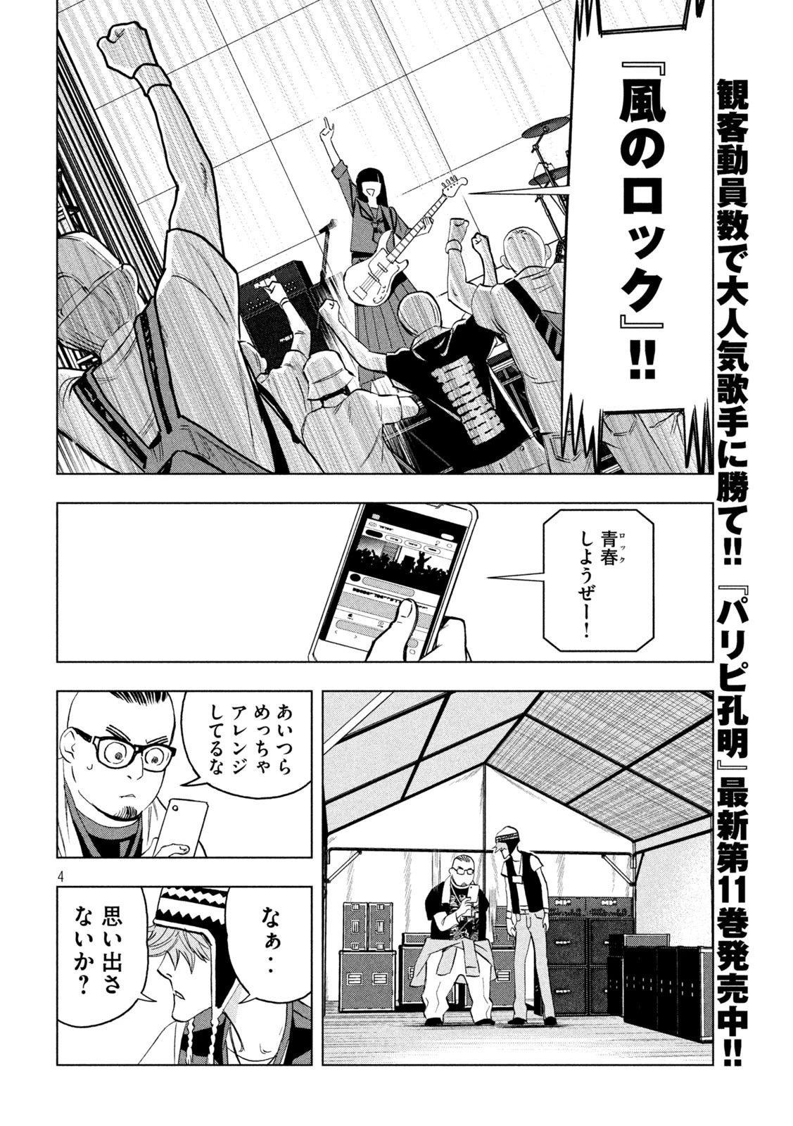 パリピ孔明 第96話 - 4