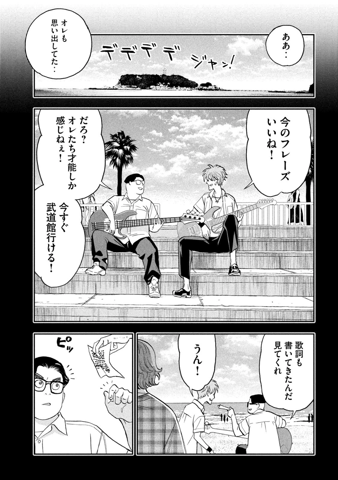 パリピ孔明 第96話 - 5