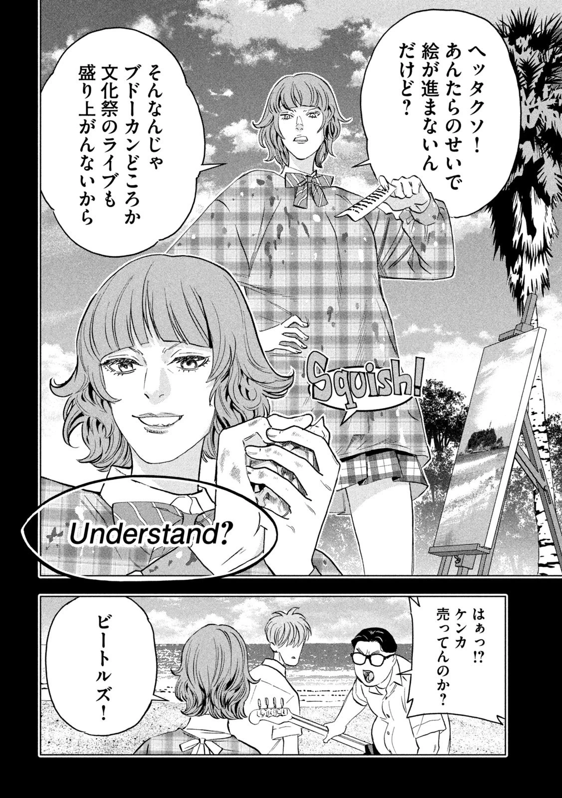 パリピ孔明 第96話 - 6