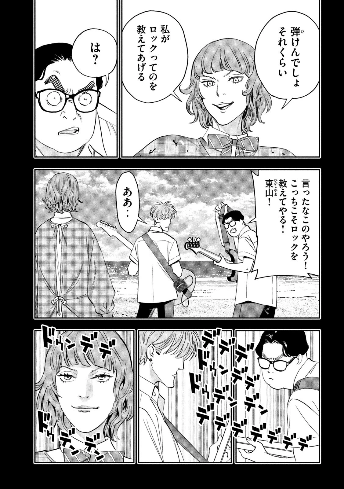 パリピ孔明 第96話 - 7