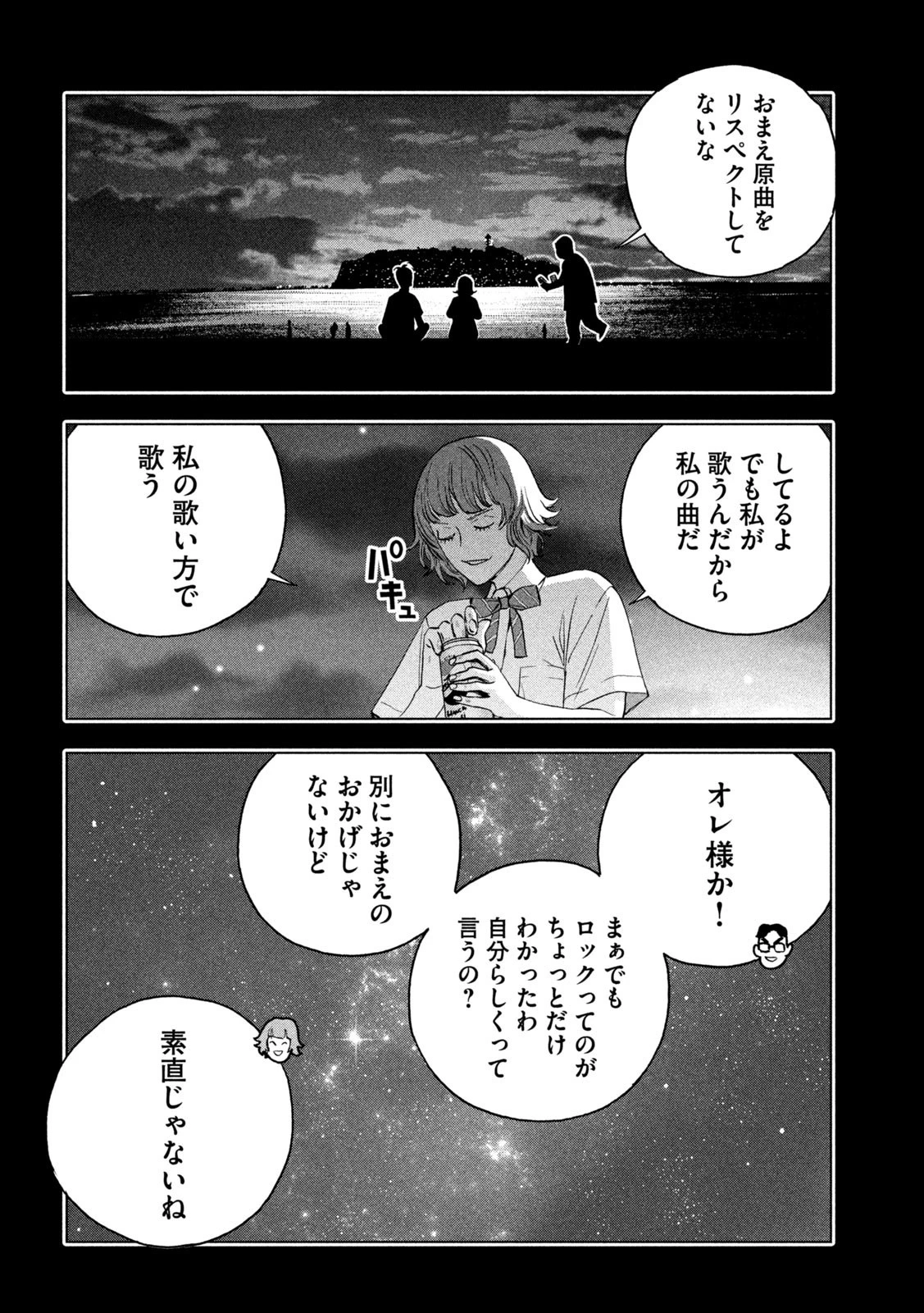パリピ孔明 第96話 - 10
