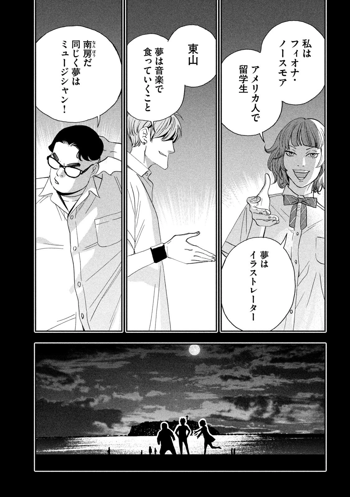 パリピ孔明 第96話 - 11