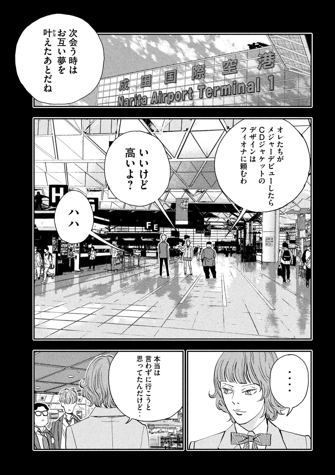 パリピ孔明 第96話 - 13