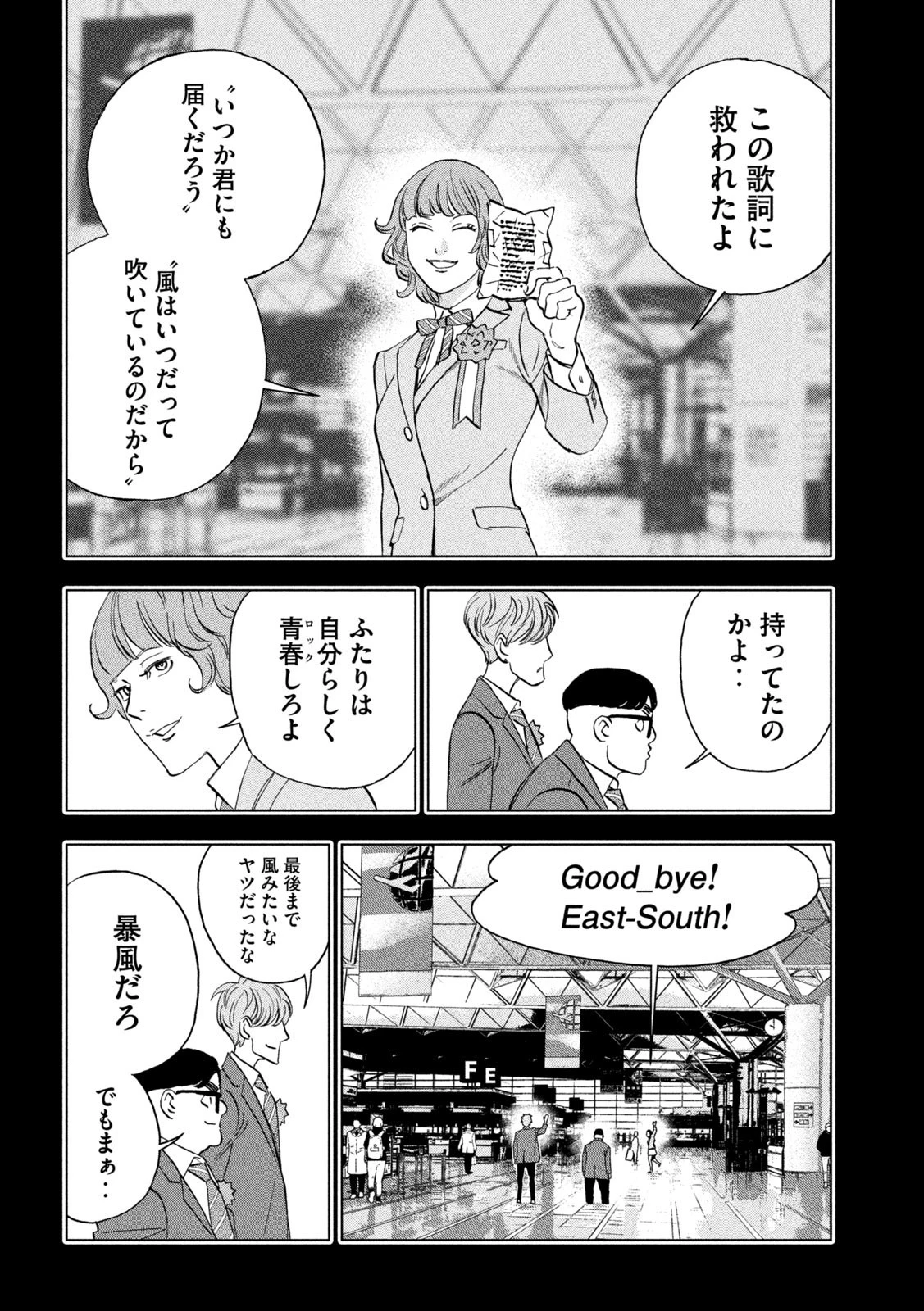 パリピ孔明 第96話 - 14