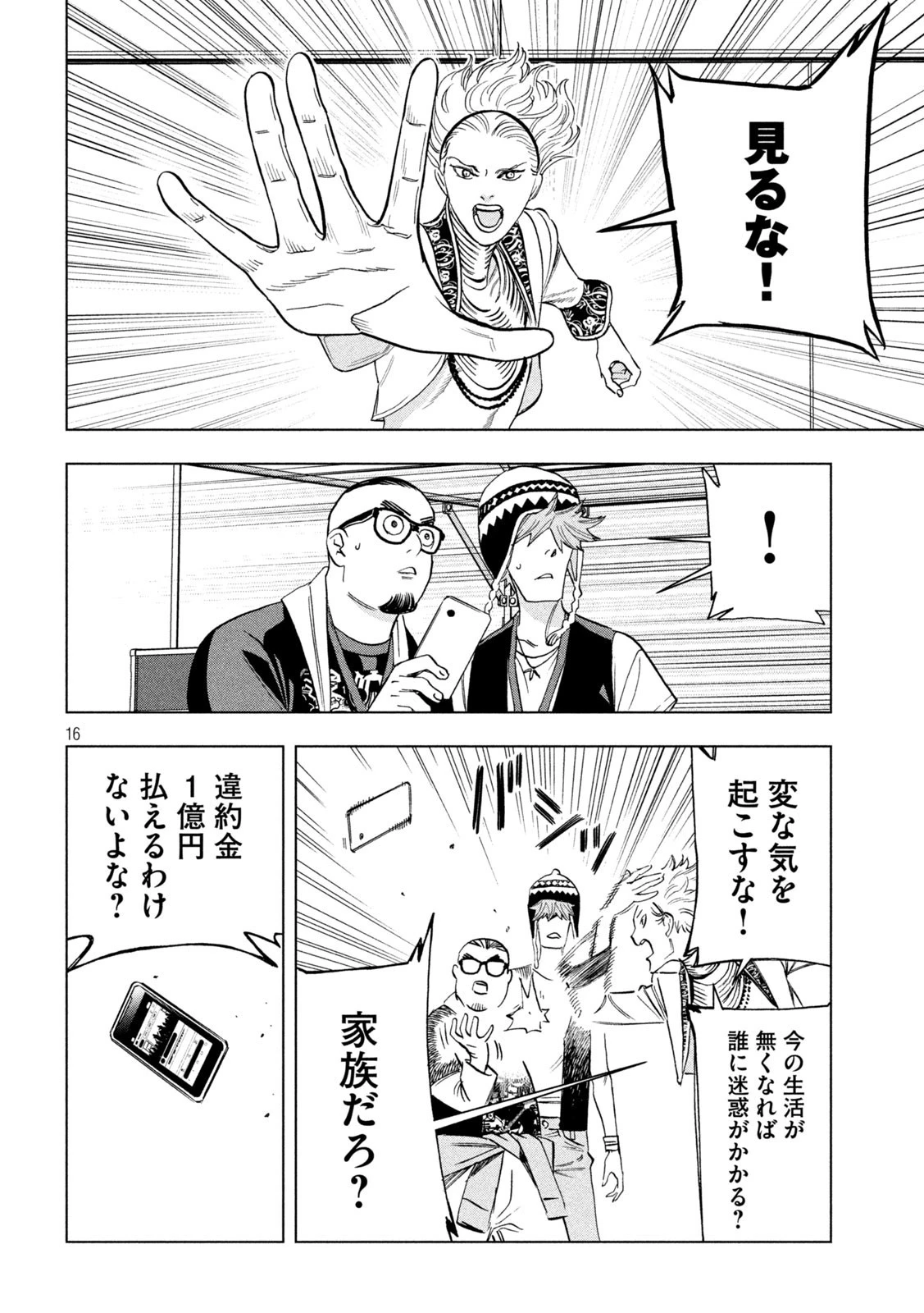 パリピ孔明 第96話 - 16