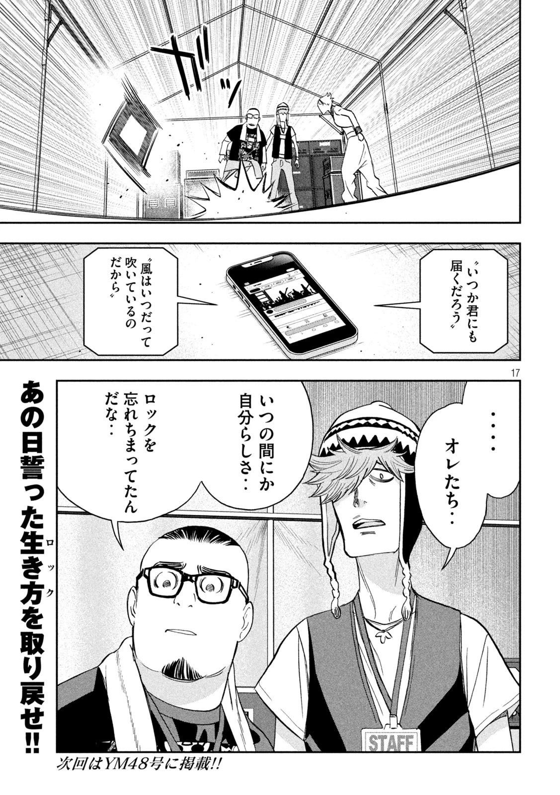 パリピ孔明 第96話 - 17
