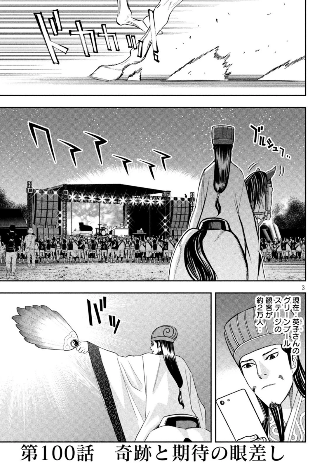 パリピ孔明 第100話 - 3