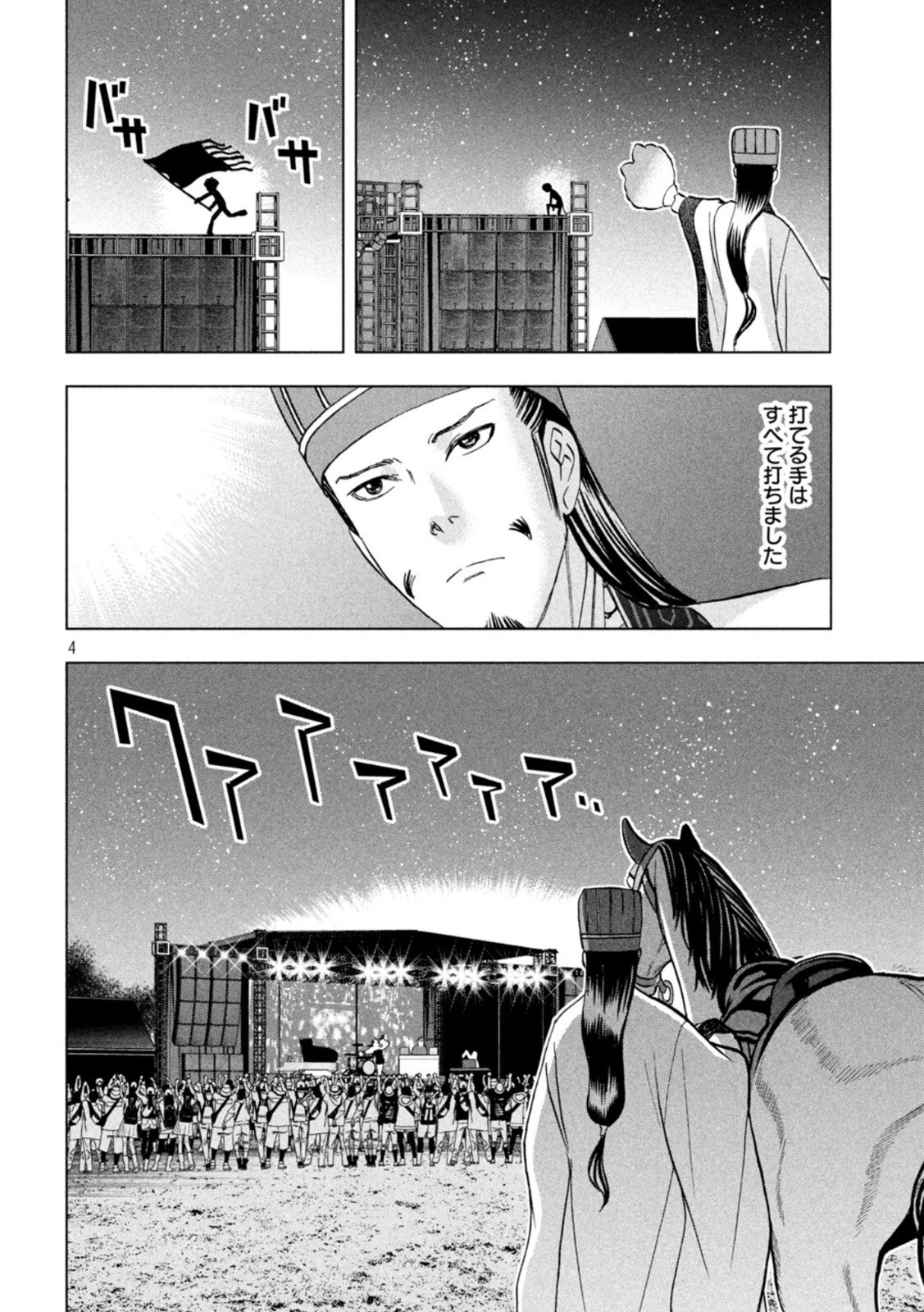 パリピ孔明 第100話 - 4