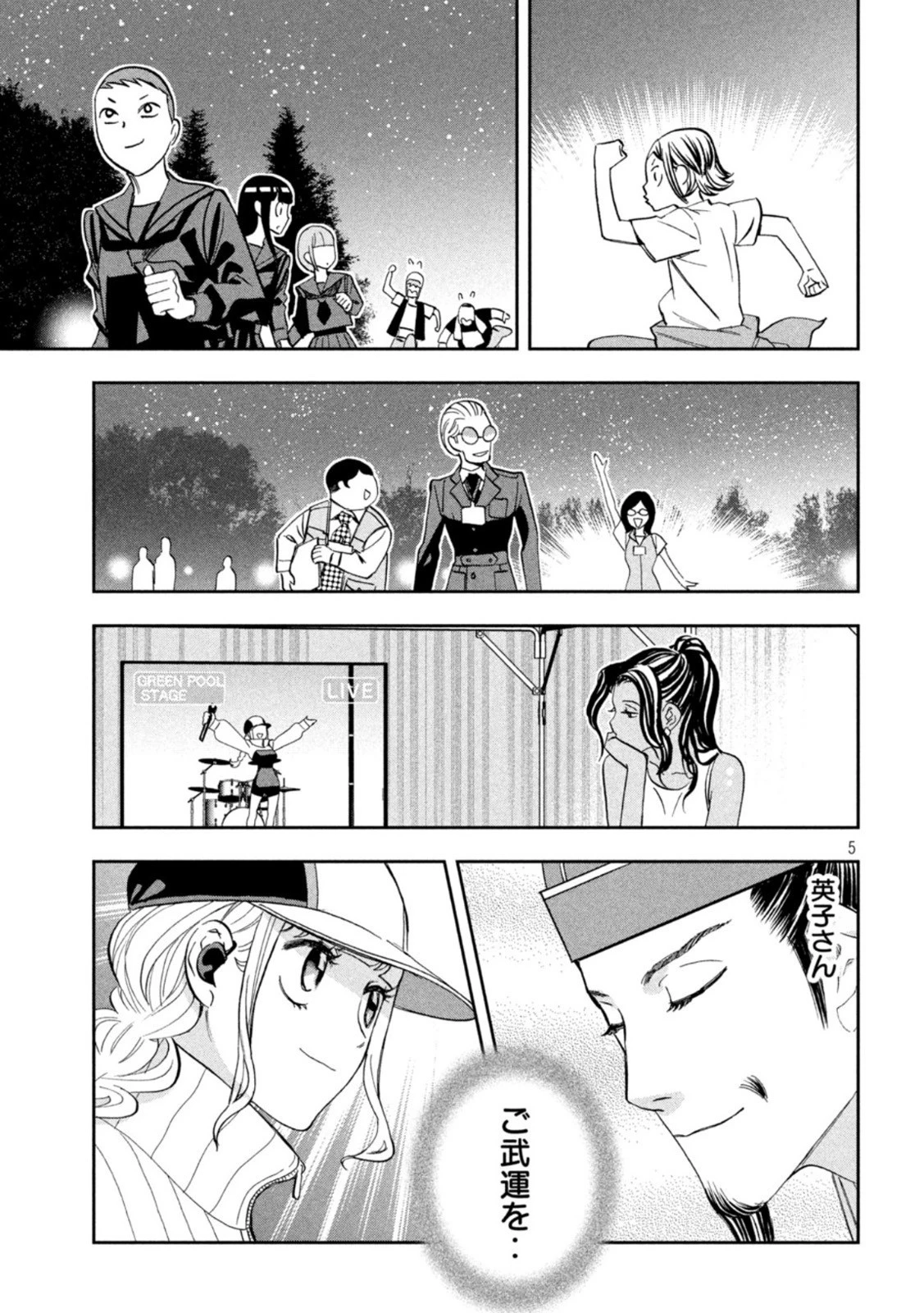 パリピ孔明 第100話 - 5