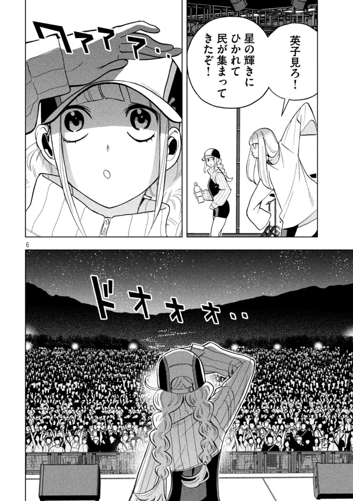 パリピ孔明 第100話 - 6
