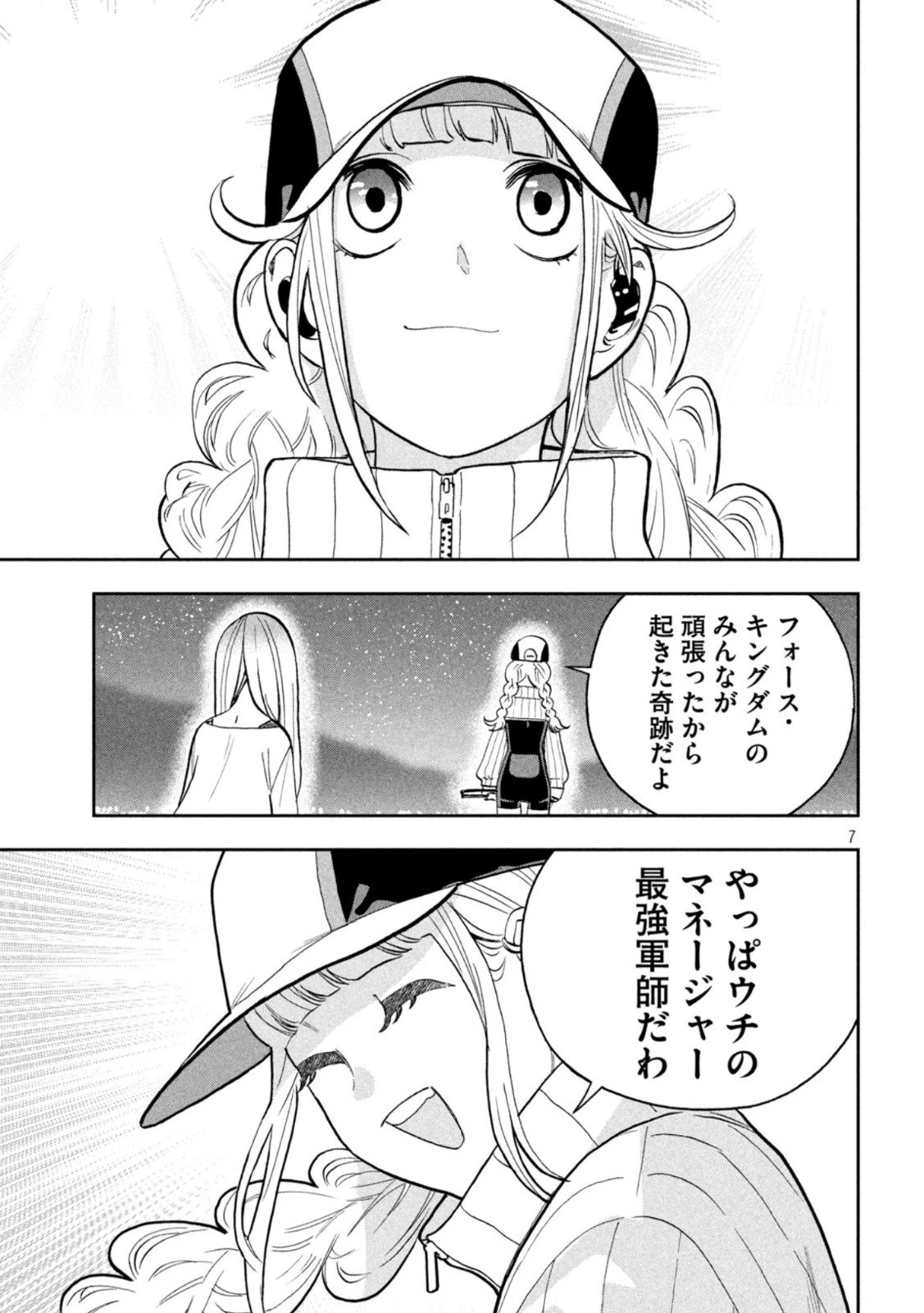 パリピ孔明 第100話 - 7