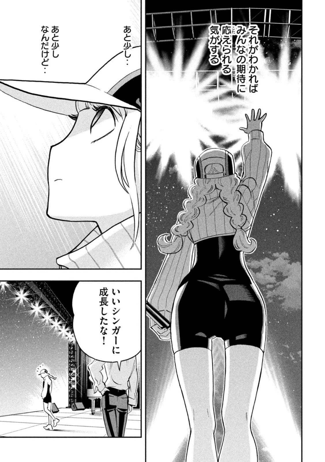 パリピ孔明 第100話 - 9