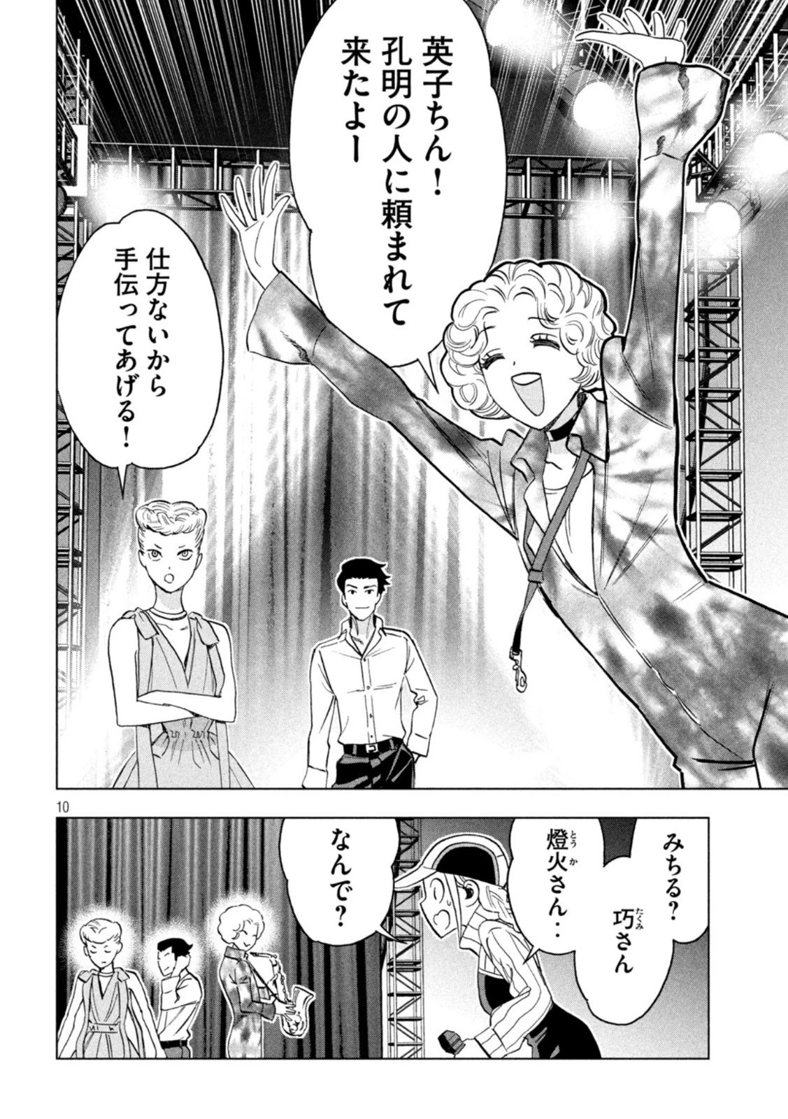 パリピ孔明 第100話 - 10