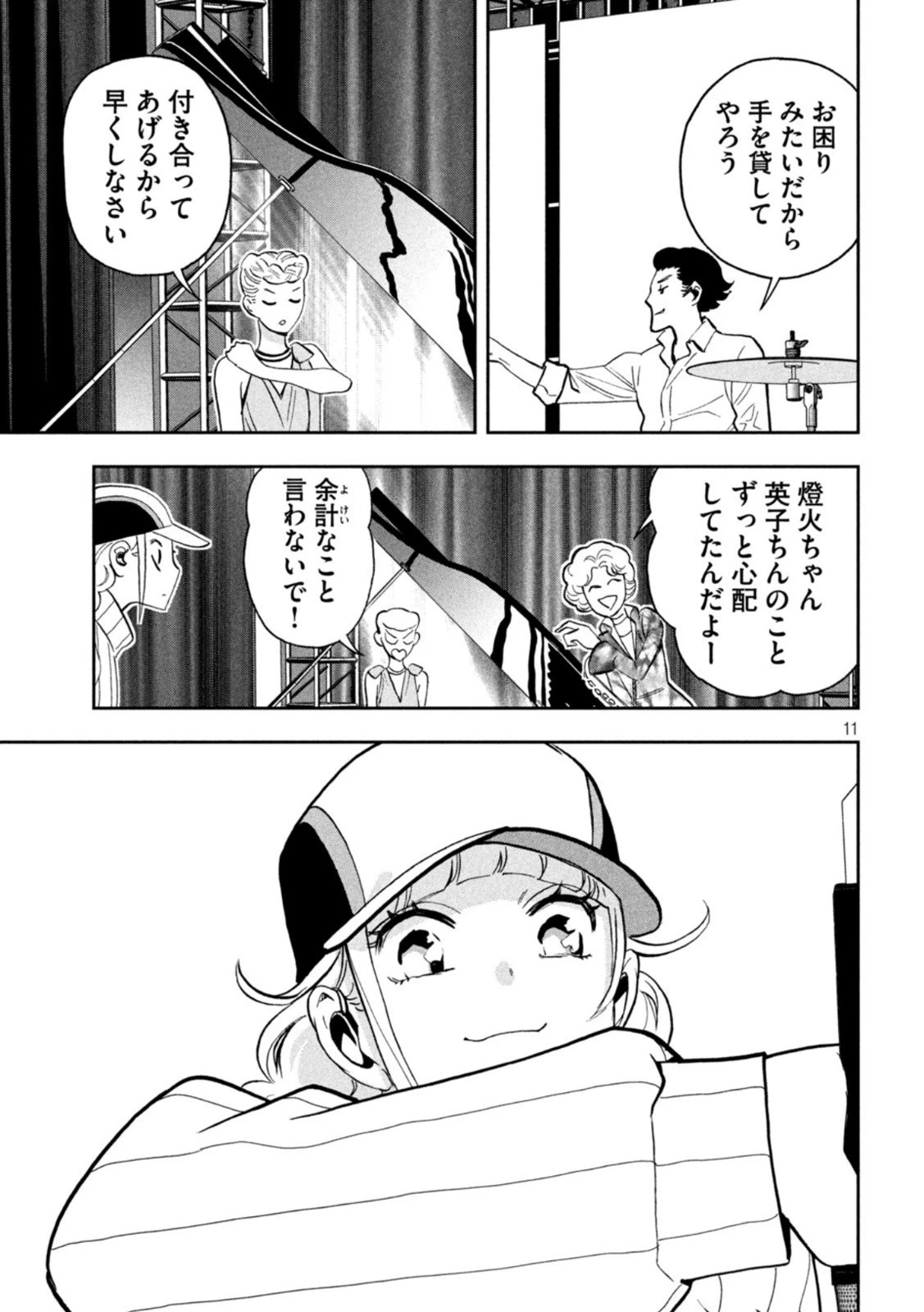 パリピ孔明 第100話 - 11