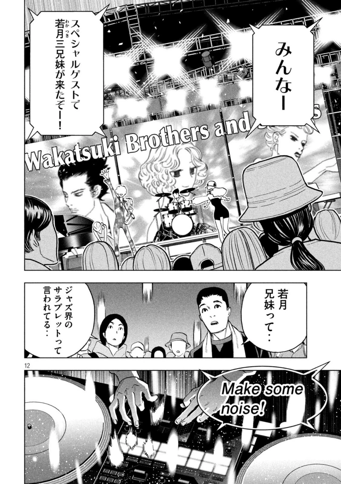パリピ孔明 第100話 - 12