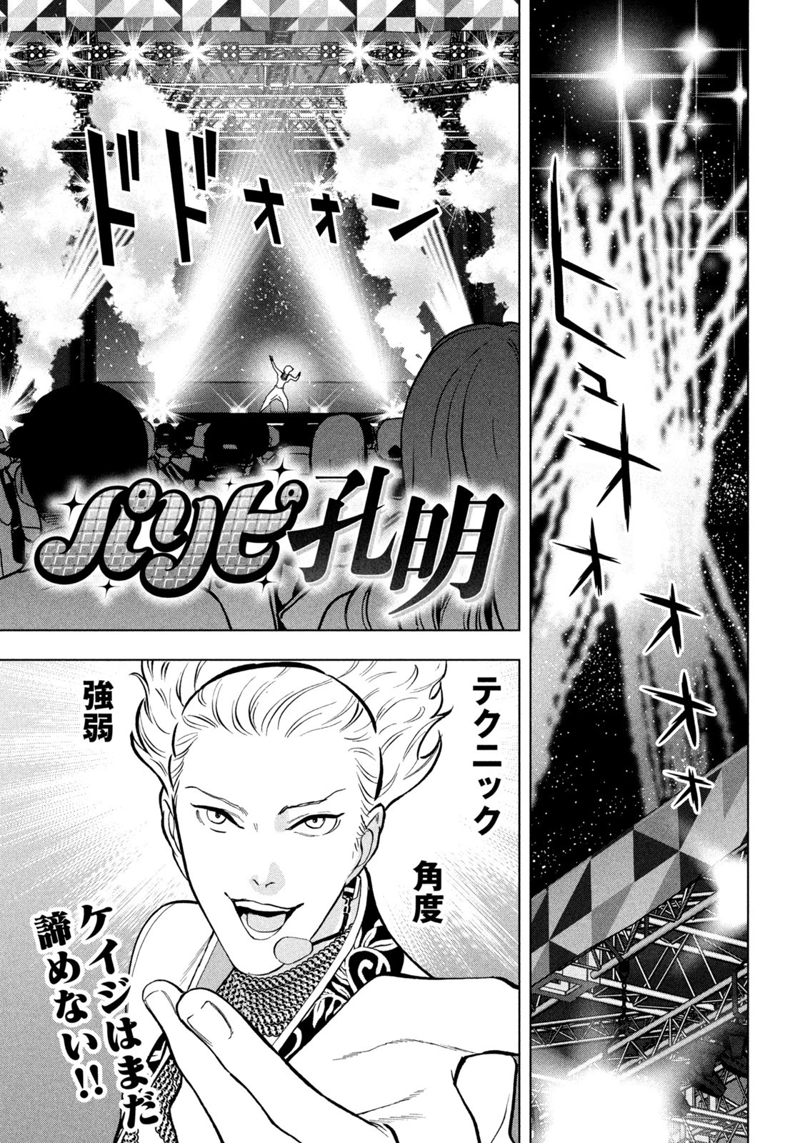 パリピ孔明 第103話 - 1