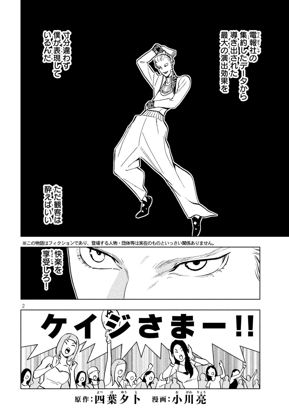 パリピ孔明 第103話 - 2