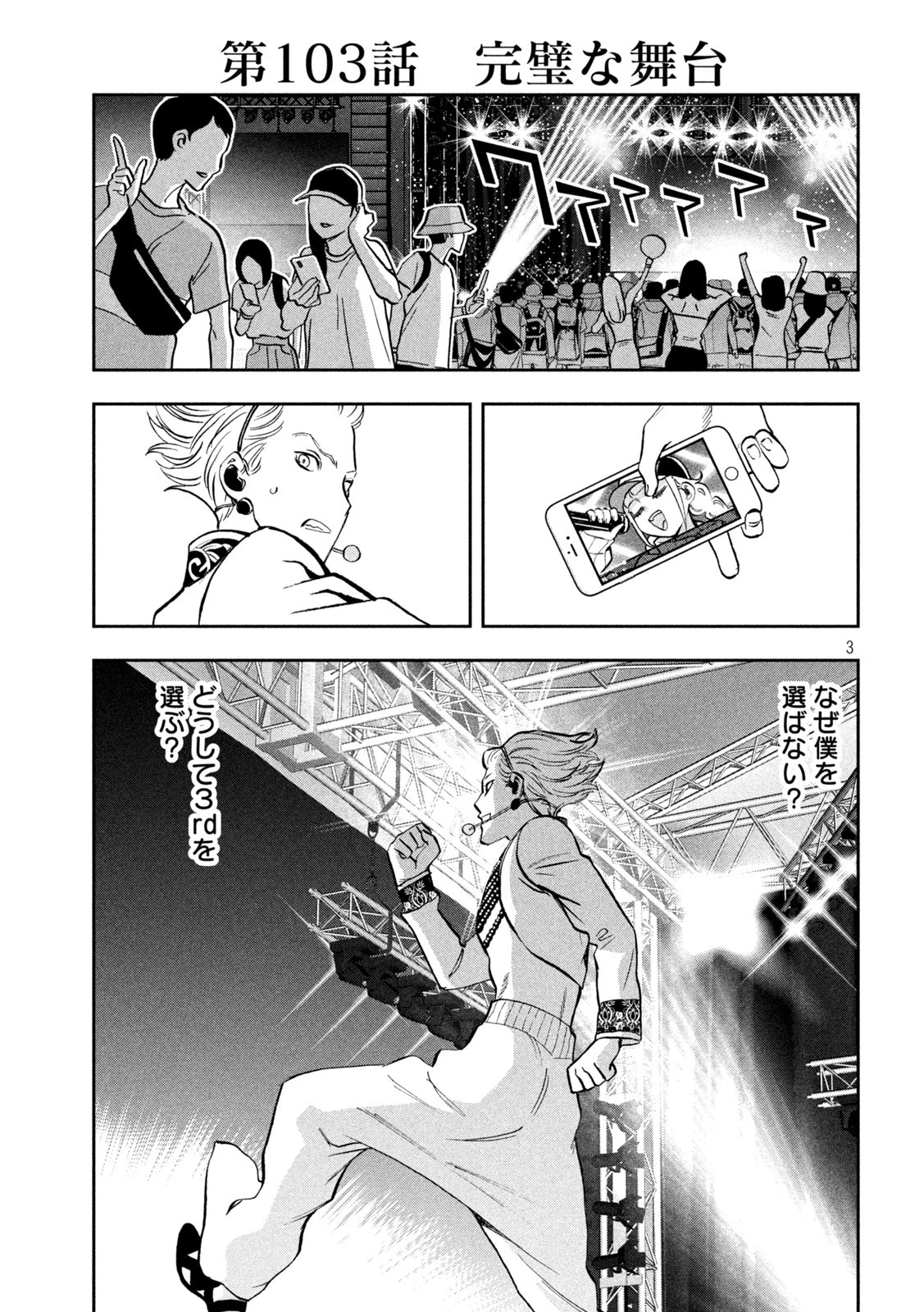 パリピ孔明 第103話 - 3