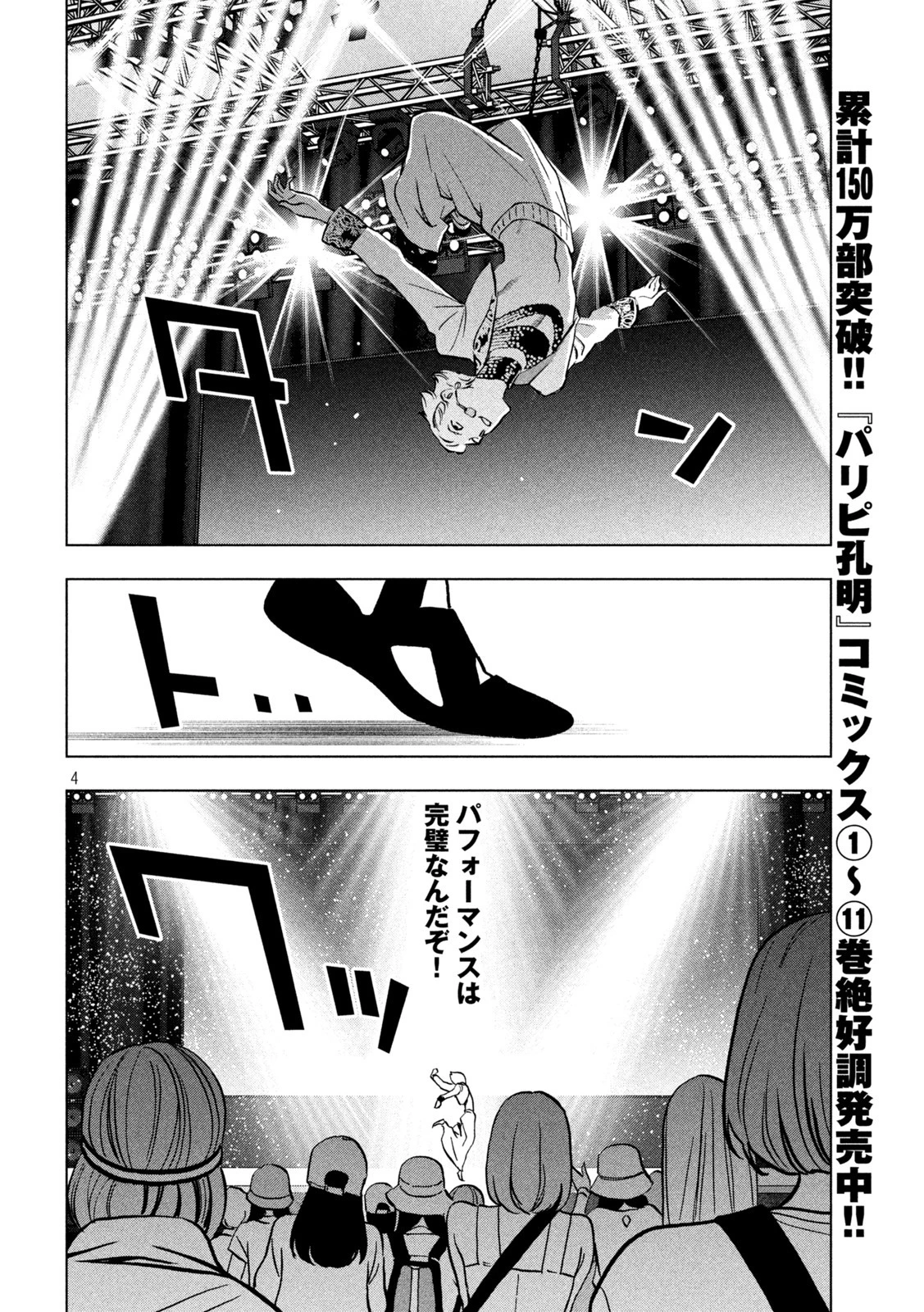 パリピ孔明 第103話 - 4