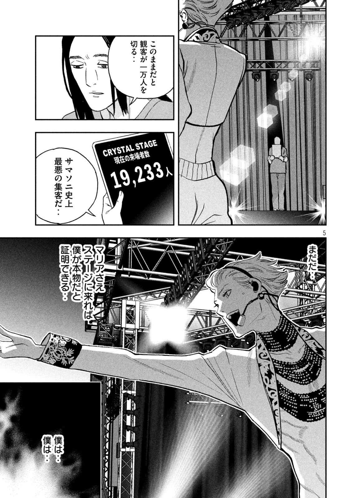 パリピ孔明 第103話 - 5