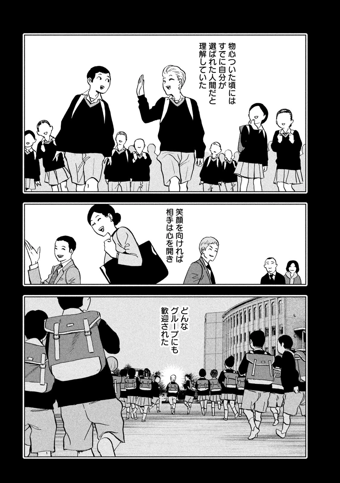 パリピ孔明 第103話 - 6